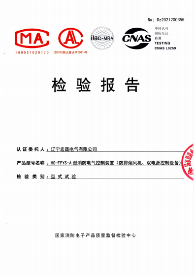 A型防排烟风机，双电源控制设备检验报告1_split